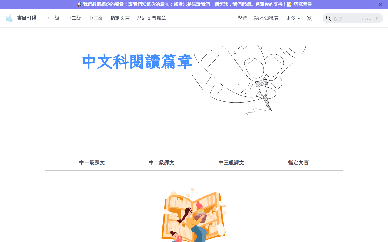 Digital Chinese Textbook